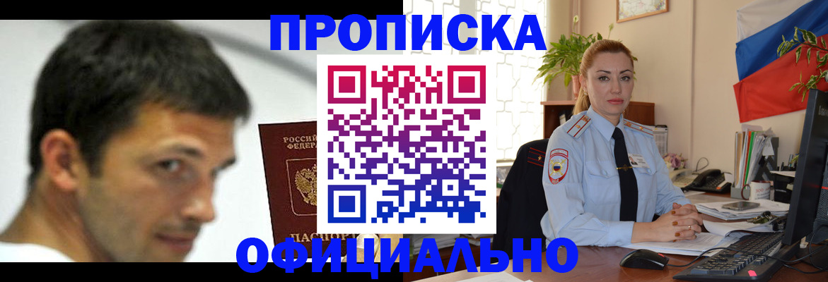 прописка паспорт в Рузе