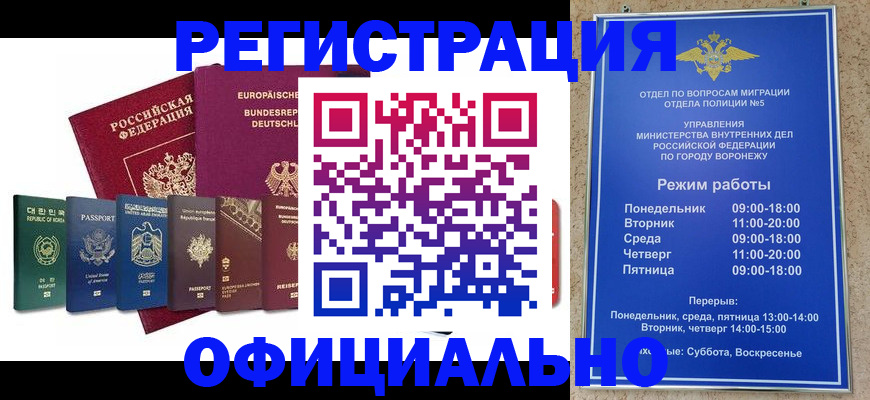 прописка для работы в Рузе