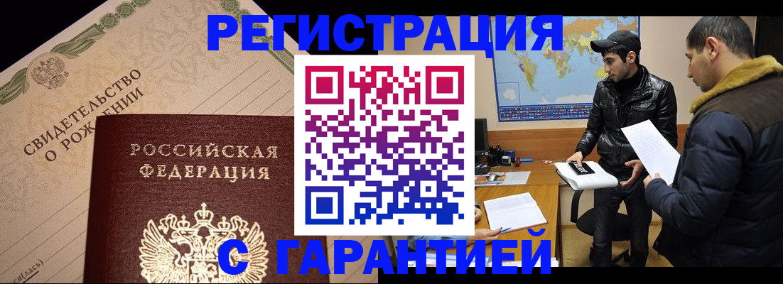 временная регистрация недорого в Рузе